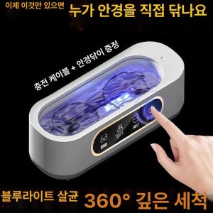 음파 안경 클리너 자동 세척기 가정용 주얼리 클리어 렌즈 청소기 충전 케이블+클리닝