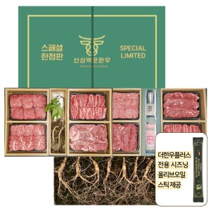 1++등급 산삼 먹은 한우 선물세트 8년근 산양산삼 유기농 올리브오일 스틱 3박스 구이용