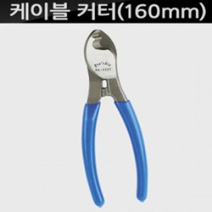 PROSKIT PM-917 커터(절연 측면 절삭)