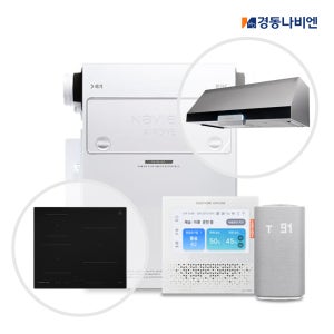 경동나비엔 제습 환기청정기 + 3D주방후드 + 3구인덕션 올인원 세트