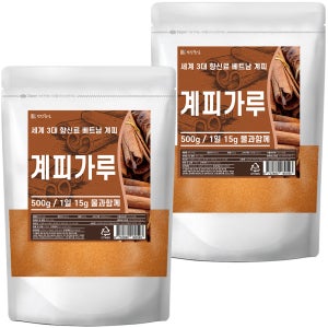 계피가루 시나몬가루 500g, 2개