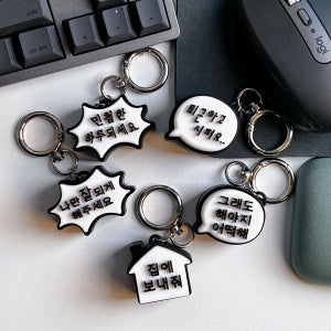 문구 키캡 키링 직장인체 클리커 에어팟 열쇠고리 커플 우정