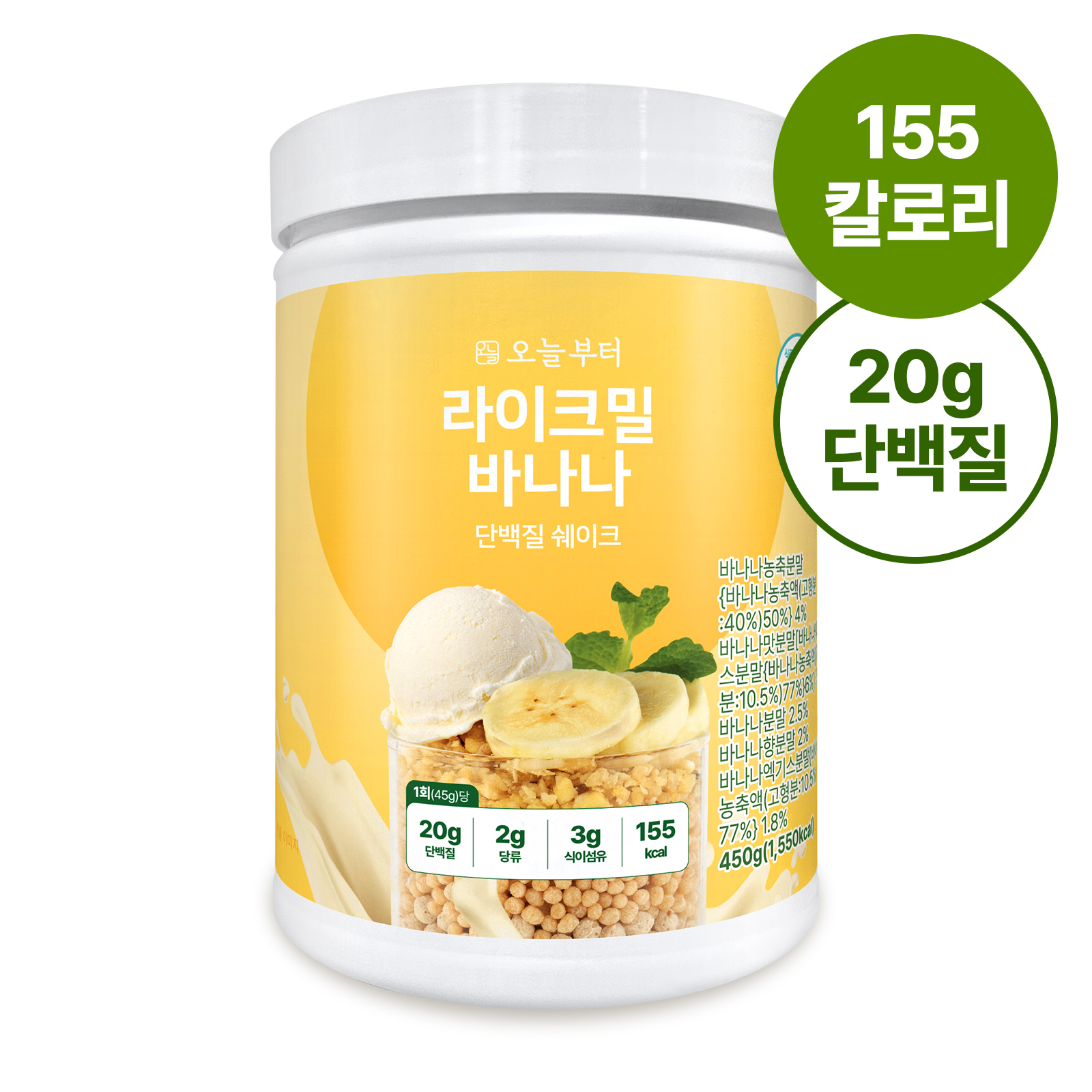 오늘부터 라이크밀 바나나 성분 분석