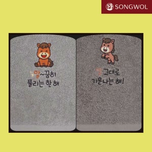 송월타올 말케릭터자수 2매고급박스 쇼핑백 150g 새해 신년 인사 시무식 찻돌 회갑 칠순
