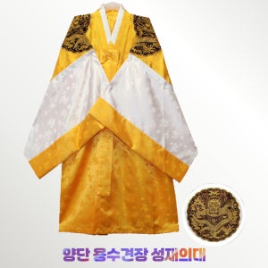 양단 용수견장) 성재의대
