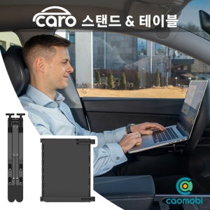 카오모비 차량용 접이식 노트북 거치대 자동차 카로 스탠드 & 테이블