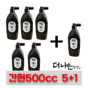 더나은필방 간현 액체먹 국산 먹물 500cc 6병 세트 연습용 서예 캘리그라피
