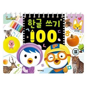 한글 뽀로로 쓰기 100 4P 언어 공부 집중력 놀이북 학습책 교육책