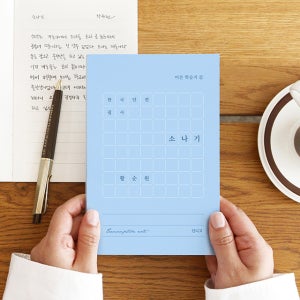 노인 치매 예방 어르신 필사 문학 단편 소설 어른 학습지 소나기