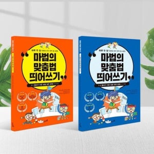 마법의 다담교육 맞춤법 띄어쓰기 5권 세트 책 도서 공부 초등학생 방과후 우리말 어린이 방학숙제