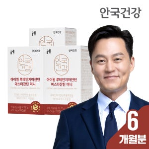 [총 6개월분] 안국건강 아이원 루테인지아잔틴 아스타잔틴 미니 60캡슐, 3개