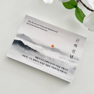 근하신년 일출 설날 카드 가로사각 20매 새해 신년 해피뉴이어 연하장 인사 선물 포장 카드
