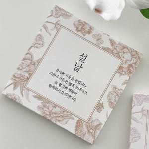 꽃 패턴 설날 카드 정사각 20매 새해 신년 인사 해피뉴이어 연하장 답례 선물 포장 카드