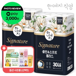 [사은품]한예지 시그니처 클린앤소프트플러스 천연펄프 화장지 30m 30롤 2팩 104M 프리미엄 와이드