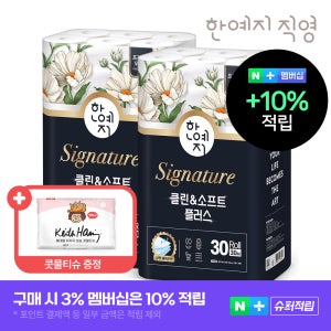 [네이버 단독]한예지 시그니처 클린앤소프트플러스 천연펄프 화장지 3겹 30m 30롤 2팩 104mm 와이드+콧물티슈 40매 1입