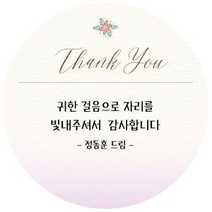 답례품 기타 감사 스티커 리무벌 패브릭 선물 소량주문제작 원형 48mm x 20칸