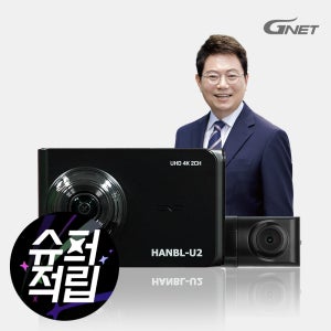 지넷 한블-U2 한문철 블랙박스 4K UHD 2채널