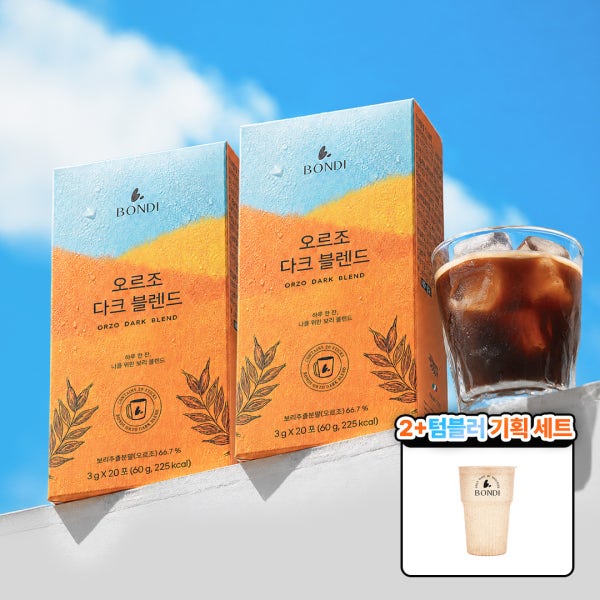 [텀블러 증정] 본디 오르조 다크 블렌드 디카페인 임산부 커피 보리커피 카페인없는차 20개입,2개