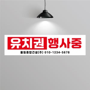 BG706 유치권 행사중 현수막 제작 유치권 경고문 현수막 디자인 200x50