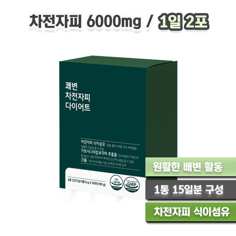 야채 섭취 부족 배변 활동 체지방감소 도움 <b>식이섬유</b> <b>차전자피</b> 분말 30포 1통 15일분 식물성 다이어트 영양제 가르시니아