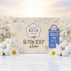 코스트코 좋은느낌 유기농순면커버 생리대 대형 맥시슬림 32개입 x 2개