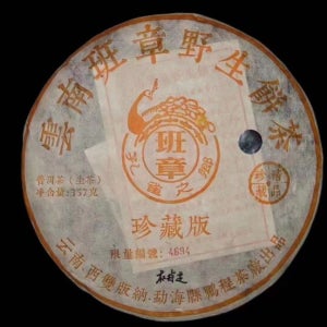 운남차 보이차 생차 2009년 반장 야생차 고급 연운 곤명건창 357g