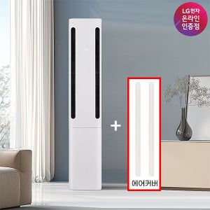 LG 휘센 오브제컬렉션 쿨 FQ17FC1EC1 에어커버포함 기본설치포함 수도권충청강원