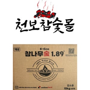국내산참나무숯 1.89 대용량10kg 국내산 참숯 바베큐 구이용 캠핑용 펜션용 카본텍 업소용 100%국내산 10KG