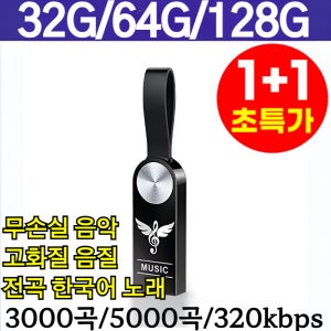 차량용 고음질 USB 노래 최신 한국노래 350곡 대용량 인기곡全集 고음질 자동차 음악 320kbpsOST3000곡