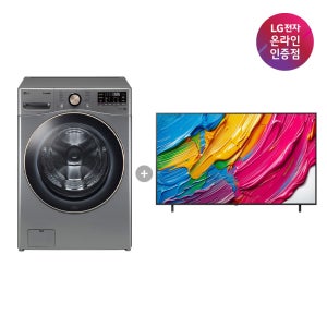 LG 트롬 세탁기 +LG QNED AI TV (F24VDLP + 65QNED75AEA)