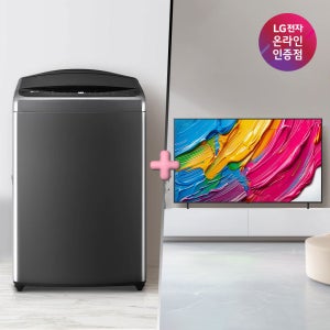 LG 통돌이 세탁기+LG QNED AI TV (T19MX8A + 65QNED75AEA)
