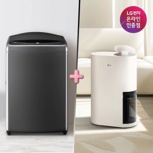LG 통돌이 세탁기+LG 휘센 오브제컬렉션 제습기 (T19MX8A + DQ214MEGA)
