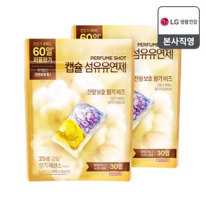 아우라 퍼퓸샷 캡슐 섬유유연제 화이트 머스크 30입 2개