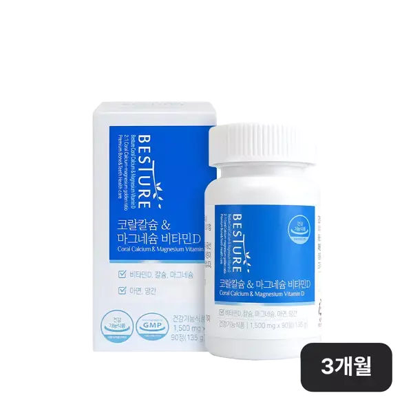 [베스처] 코랄칼슘 앤 마그네슘 <b>비타민D</b> 1박스 총 3개월분