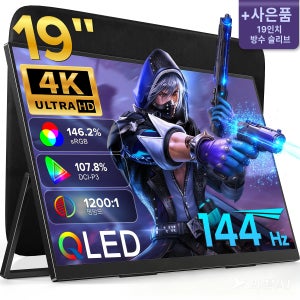 [최신제품] 에비크 4.5세대 Ultra4K 144Hz 48.3cm(19인치) sRGB 146.2%/DCI-P3 107.8% 프리미엄급 성능 휴대용 모니터+사은품/방수 슬리브