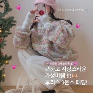 겨울 두꺼운 한파 밑단 스트링 안감 3온스 누빔 뽀글이 후리스 점퍼 러빈데어