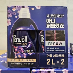 코스트코 퍼울 액체 세탁세제 머스크블룸향 2L x 2 어두운 색상 의류용