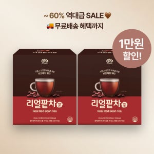 테루파 리얼팥차 50T 국산팥 카페인없는 커피대신 임산부 출산후 좋은차 50개입, 2개