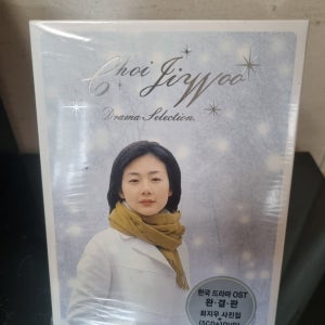 최지우 드라마 콜렉션 cd -한국 드라마 ost 완결판 (5cd+ 1dvd)