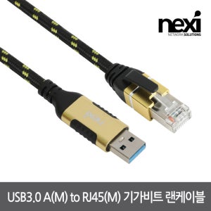 NX1388 USB A(M) to RJ45(M) 기가 랜케이블 2M