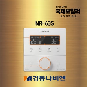 경동나비엔 친환경 보일러 온도조절기 NR-63S 일반 보일러 호환
