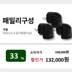 [복수구매] 이오니스II 4세대 공기청정기 미니 논필터 원룸 가정 소형 10평 음이온발생기