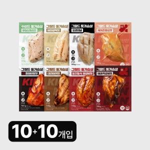 김단단 통 닭가슴살 100g 8종 10+10개입 단백질 식사 대용