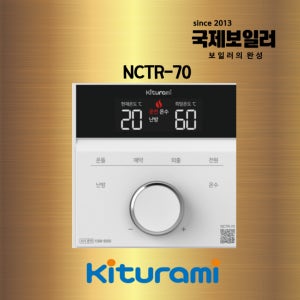 귀뚜라미 친환경 보일러 온도조절기 NCTR-70 일반 보일러 호환