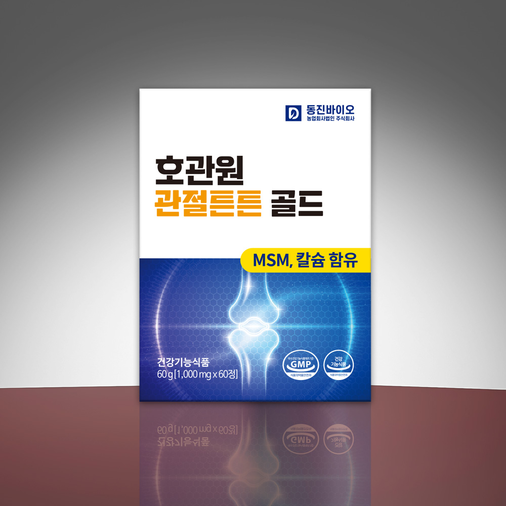 관절튼튼