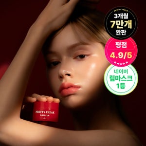 체리립 립밤 립마스크 립글로스 입술볼륨 20g