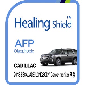캐딜락 에스컬레이드 2018 롱바디 센터모니터 9인치 액정보호 올레포빅 고광택 필름