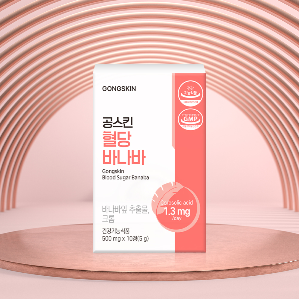 공스킨 혈당 바나바
