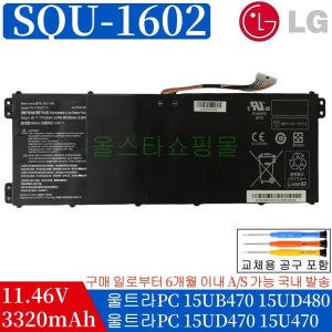 SQU1602 LG 울트라PC 15U470 15UD480 15UD490 노트북배터리