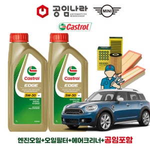 미니 클럽맨 1.5 COOPER 가솔린 캐스트롤 엣지 티타늄 롱라이프 LL 5W30 5L 공임나라 엔진오일 공임비포함 필터 세트